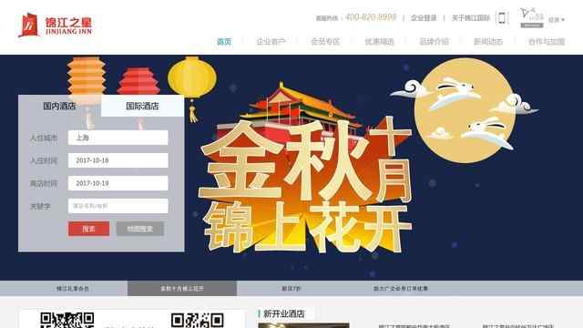 锦江之星酒店官网