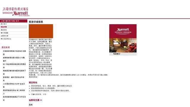 上海万豪虹桥大酒店