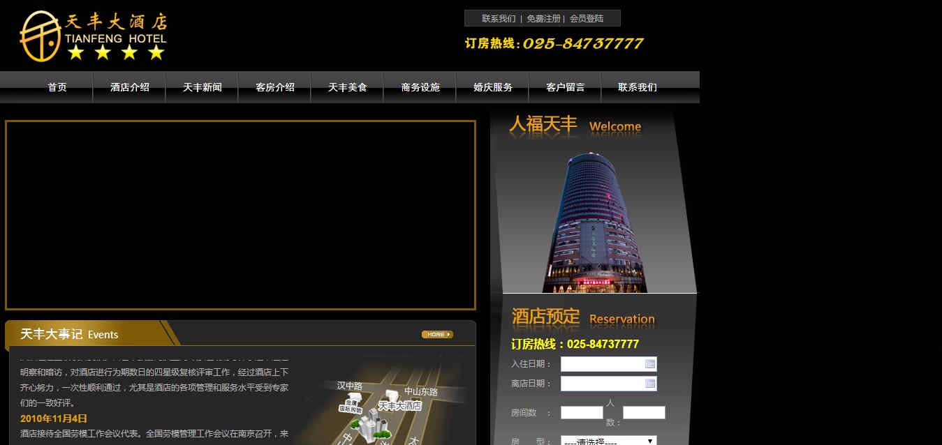 南京天丰大酒店