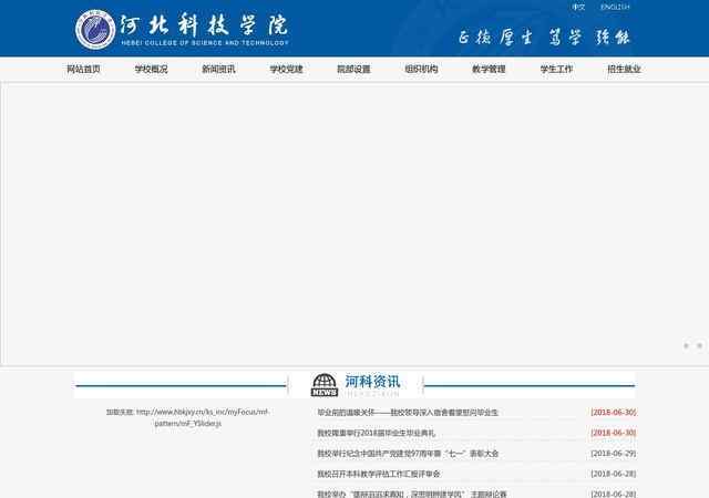 河北科技学院网站