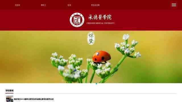 承德医学院网站