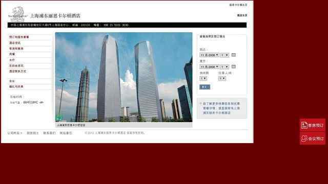 上海丽思卡尔顿酒店