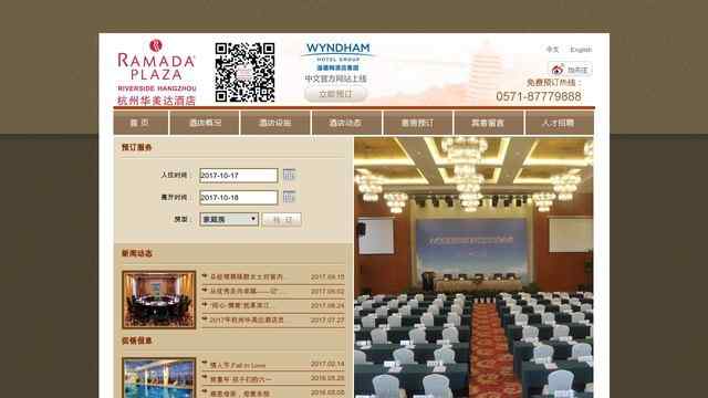 杭州华美达酒店