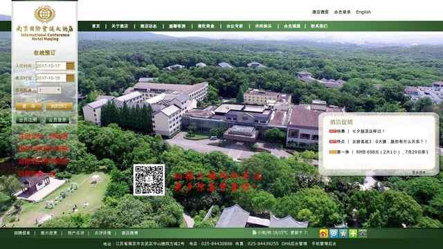 南京国际会议大酒店