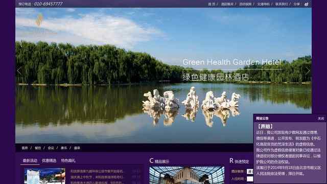 和园景逸大酒店