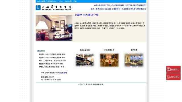 上海兰生大酒店