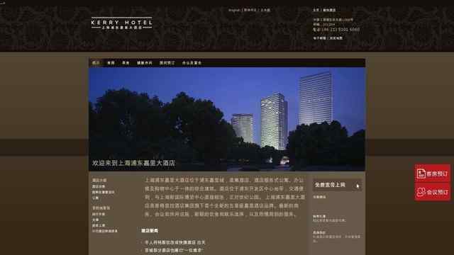 上海浦东嘉里大酒店