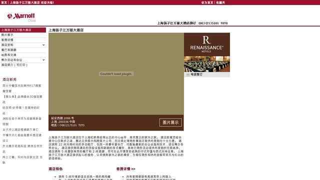 扬子江万丽大酒店