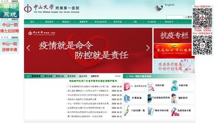 中山大学附属第一医院