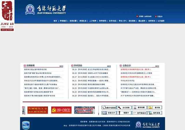 吉林师范大学网站