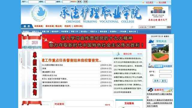 承德护理职业学院网站