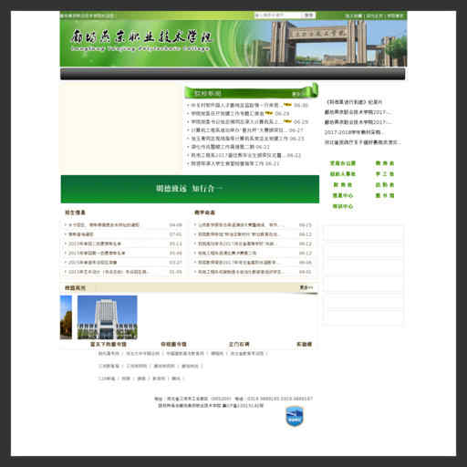 廊坊燕京职业技术学院网站