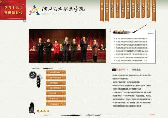 河北省艺术职业学院网站