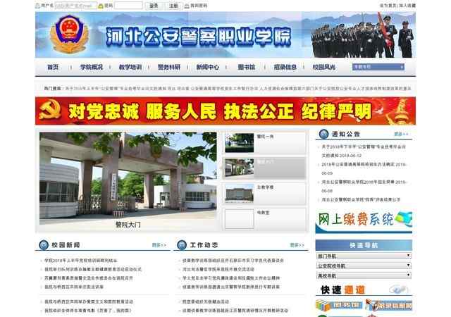 河北公安警察职业学院网站