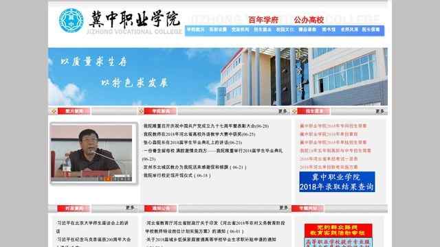 冀中职业学院网站