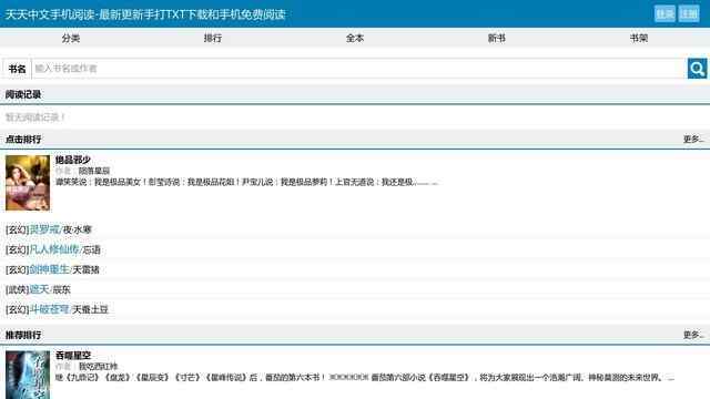 天天中文免费小说网