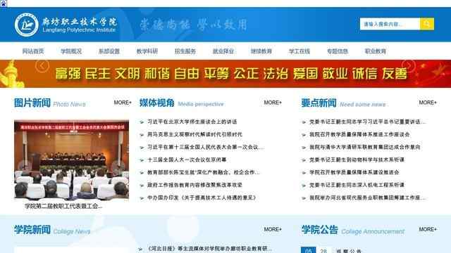 廊坊职业技术学院网站