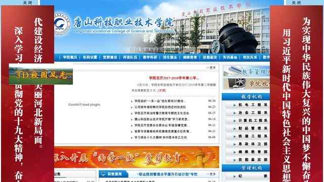 唐山科技职业技术学院