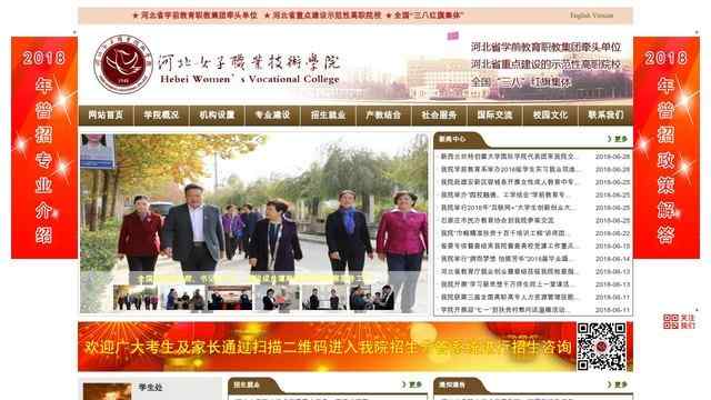 河北女子职业技术学院网站