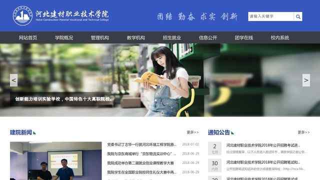 河北建材职业技术学院