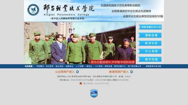 邢台职业技术学院网站