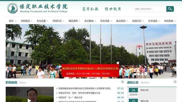 保定职业技术学院网站