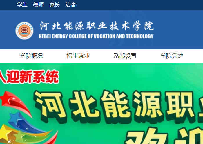 河北能源职业技术学院网站