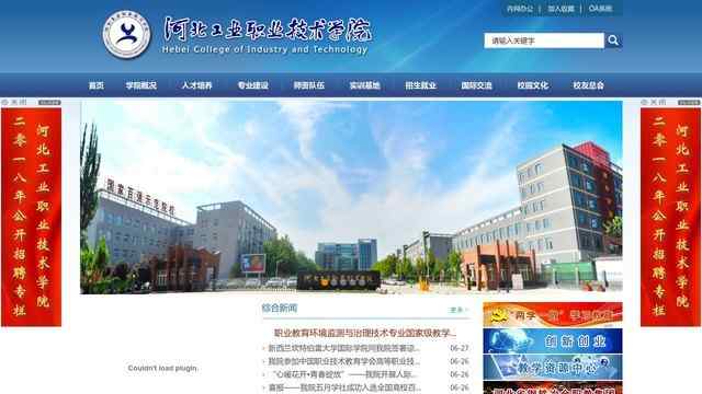 河北工业职业技术学院网站