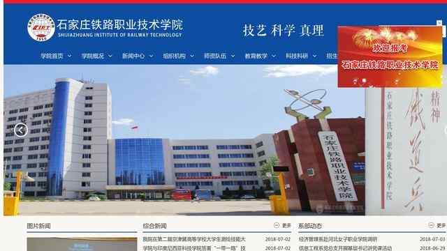 石家庄铁路职业技术学院网站