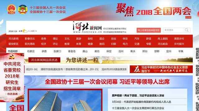 河北新闻