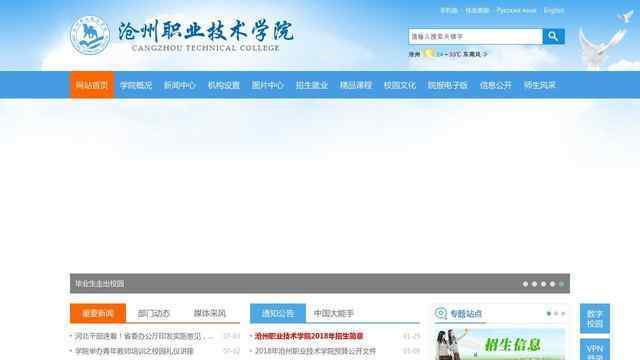 沧州职业技术学院网站