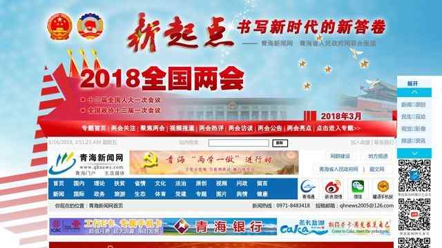 青海新闻网