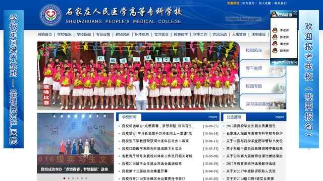 石家庄人民医学高等专科学校网站