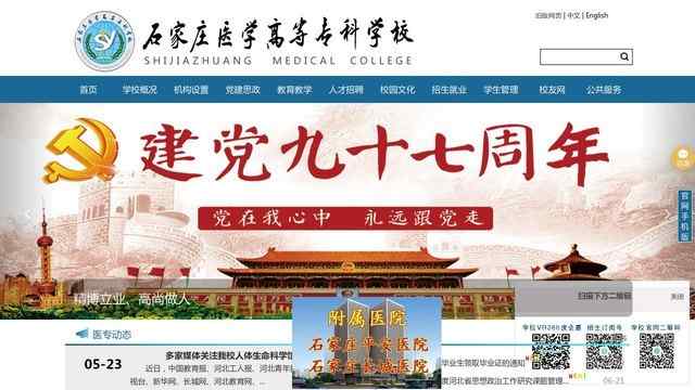 石家庄医学高等专科学校网站