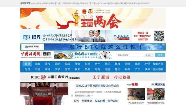 湖南新闻网