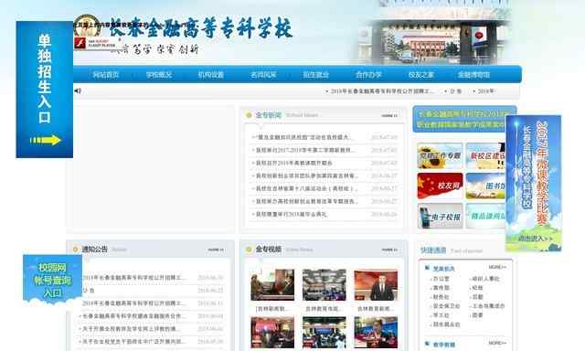 长春金融高等专科学校网站