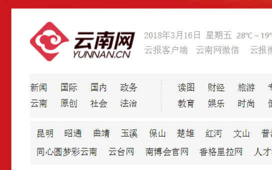 云南新闻