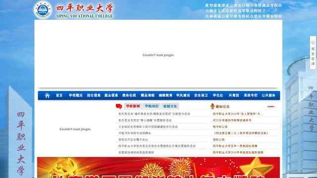 四平职业大学网站