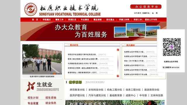 松原职业技术学院网站