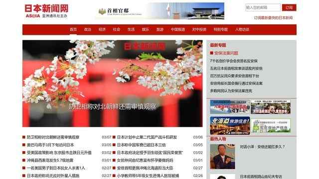 日本新闻