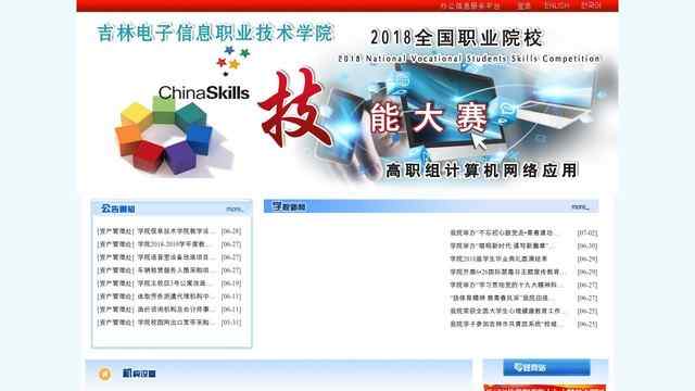 吉林电子信息职业技术学院网站