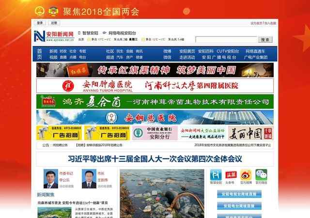 安阳新闻网
