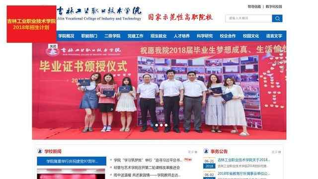 吉林工业职业技术学院网站