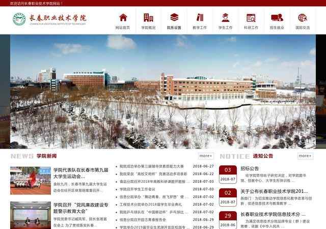 长春职业技术学院网站