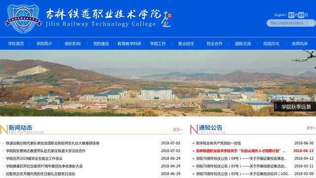 吉林铁道职业技术学院网站