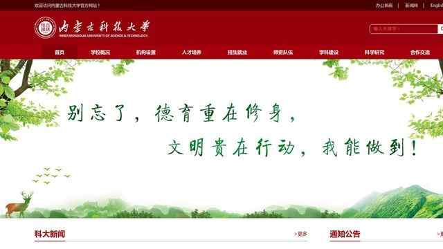 内蒙古科技大学网站