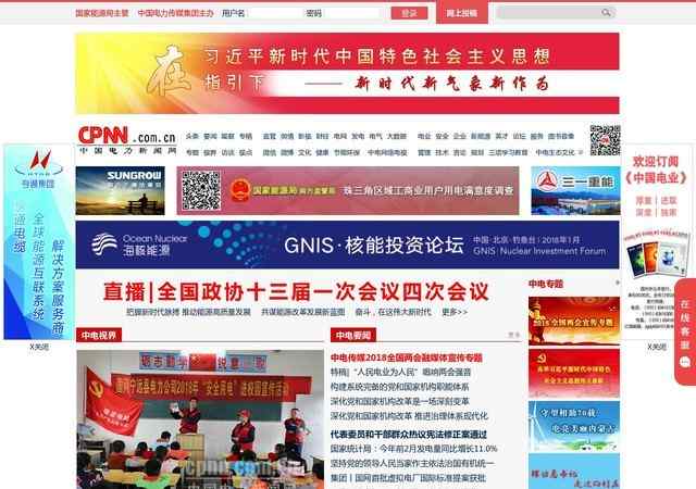 中国电力新闻网