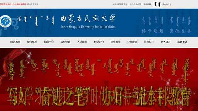 内蒙古民族大学网站