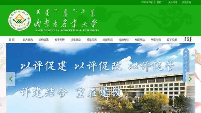 内蒙古农业大学网站