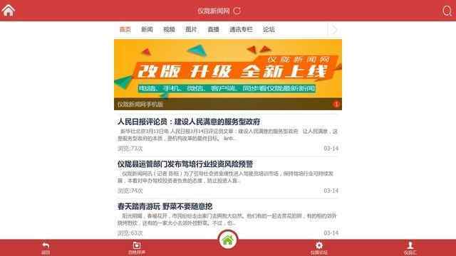 仪陇新闻网